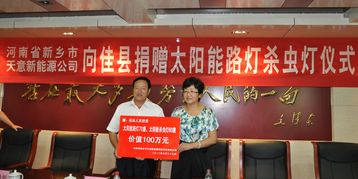 集团向陕西佳县贫困地区捐赠价值100万元的太阳能杀虫灯设备