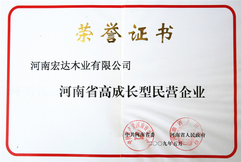 省高成长型民营企业