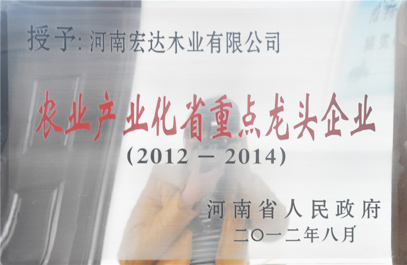 省农业产业化龙头企业