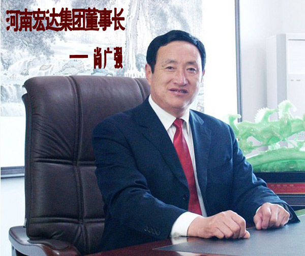 河南宏达集团董事长-尚广强先进事迹