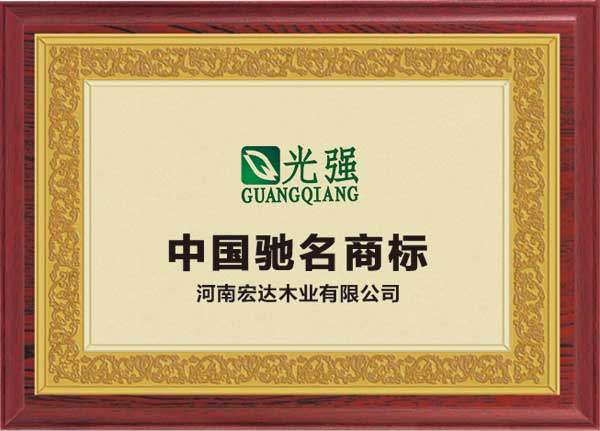 中国驰名商标