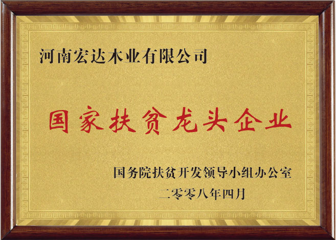 国家扶贫龙头企业