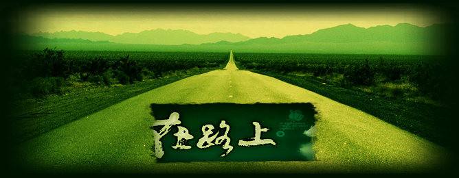 在路上 || 第四篇 进军光伏领域 砥砺前行